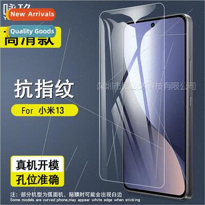 For mi 13 tempered film mi 13 cell phone screen HD anti-fing