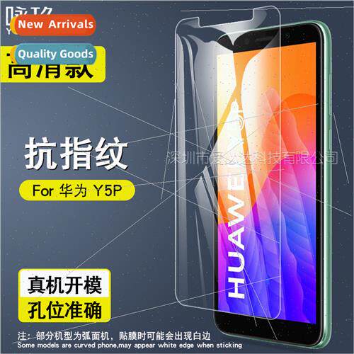 For Huawei Y5P tempered film Huawei Y5P cell phone HD explos
