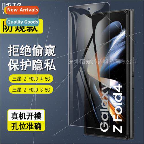 适用Samsung Z FOLD5 5G Anti-Peep Film Samsung Z FOLD3/4 W22/