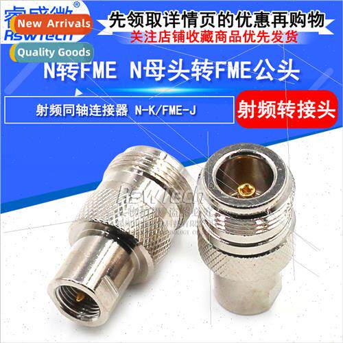 N Female to FME Male All Copper Adaptor N-K/FME-J Coaxial RF