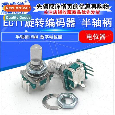EC11 Rotary Encoder Half Shaft Shank 15mm Digal Audio Potent