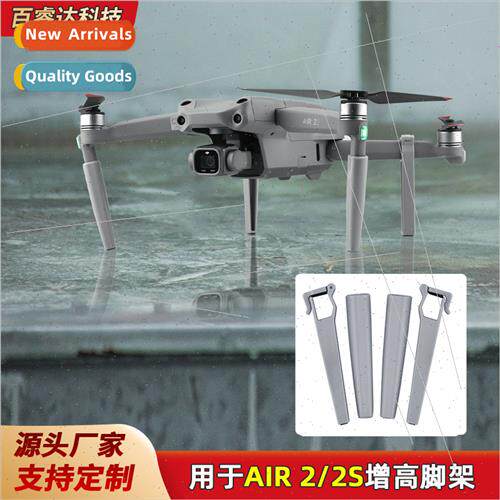 适用DJI Royal MAVIC AIR 2 heightening tripod landing gear AI - 实物图