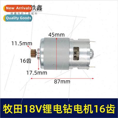 适用18V lithium drill motor 16 teeth 775 motor lithium 13mm