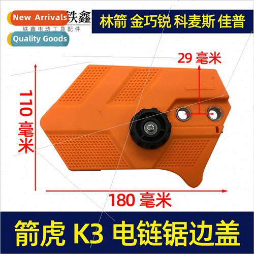 Arrow Tiger K3 Electric Chain Saw Adjustern Arrow  Qiao Rui