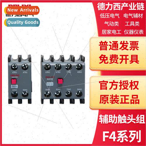 Electrical contactor auxiliary contact set F4-11/20/02/22/40