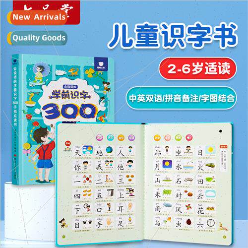 Children leracy king 3000 words point reading machine early