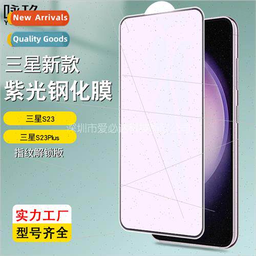 适用samsung s23 full screen tempered film s21/s22+ violet si