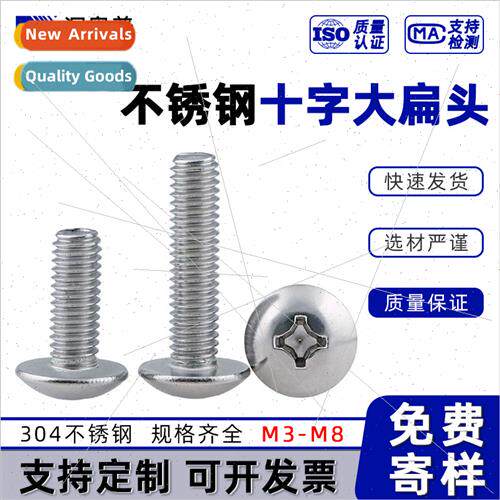 304 Stainless cross large flat head machine screws Cross rec