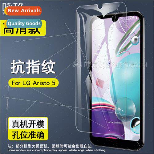 适用LGAristo5 tempered film LG Aristo 5 cell phone HD explos