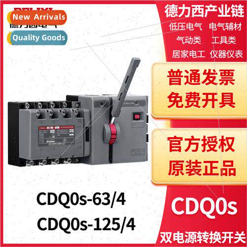 CDQ0S dual power automatic transfer swch 4P isolated swching