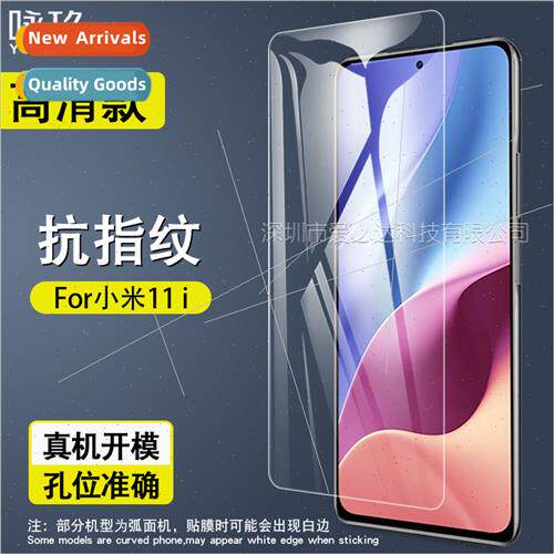 适用Xiaomi Mi 11i tempered film Xiaomi Mi 11i cell phone scr