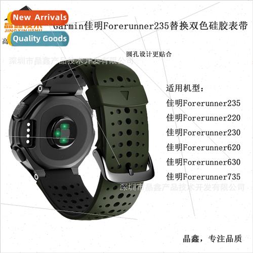 Garmin适用erunner 220 230 235 620 630 Multiple Strap Silico