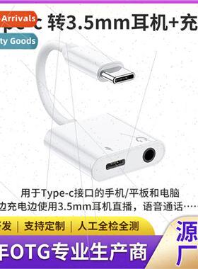 Typec headset converter 3.5mm accelerated charging interface