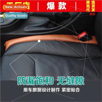 Car seat leakage plug strip car seat side seam seam filler s