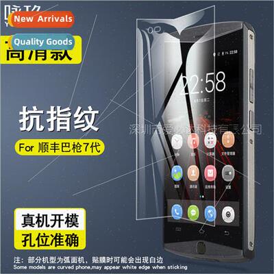 适用Shunfeng BaGun 7 generation tempered film New Stone 7 ge