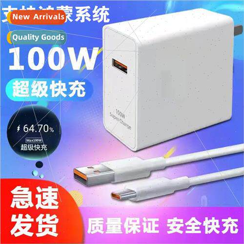 Super fast charger 100W 适用huawei millet oppo cell phone fa