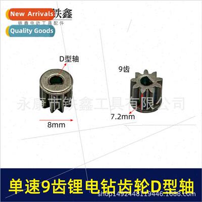 -Ion Drill Motor Gear 9 Teeth ngle Speed Electric Drill Gear