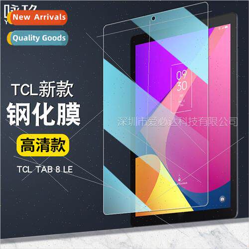 适用TCL TAB 8 LE tablet tempered film TCL Tab 8 LE HD explos
