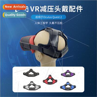 适用Oculus quest headset VR head cushion helmet head decompr