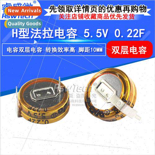 Farad Capacor 5.5V 0.22F H-Type Super Capacor 10MM Leg Dista