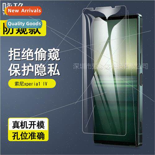 适用Sony xperia1 IV anti-peep tempered film Sony 1iii anti-p