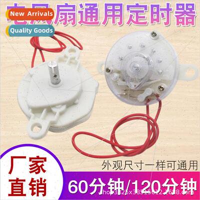 Electric Fan Timer Hongyun Fan/Table Fan/Wall Fan Timer Mech