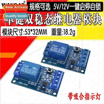 ngle key bistable relay module 5V/12V car modification swch