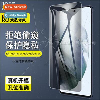 适用Samsung S21/plus anti-peep tempered film S22 anti-peep t