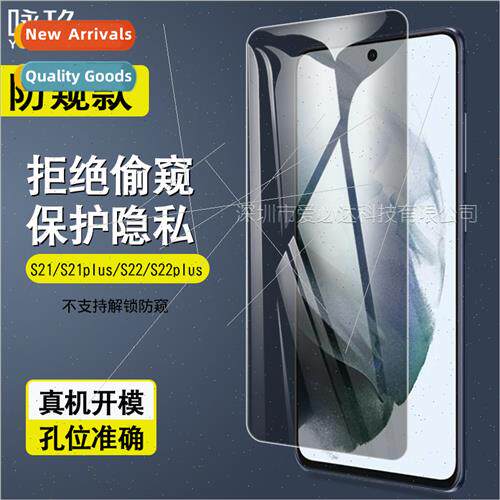 适用Samsung S21/plus anti-peep tempered film S22 anti-peep t