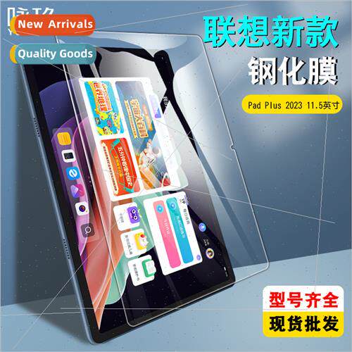 For Lenovo xin Pad Plus 2023 11.5 inch Tablet Tempered Film