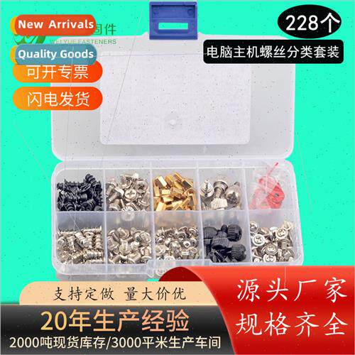 228PCS Computer Hosting Accessories Screws Combination Set S