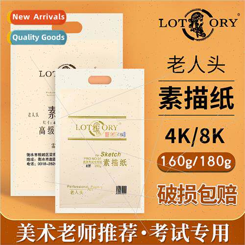 Elderly head sketch paper 4k8k160g art students special draw