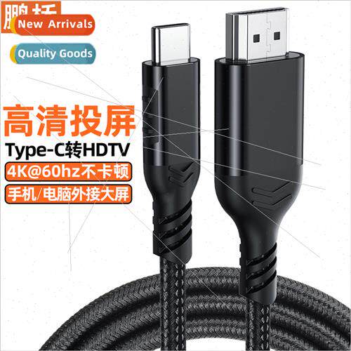 Type-C to HDMI video cable 4K@60hz casting cable cell phone