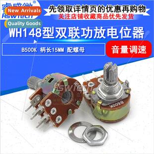 Amplifier WH148 Duplex B500K Sha Potentiometer