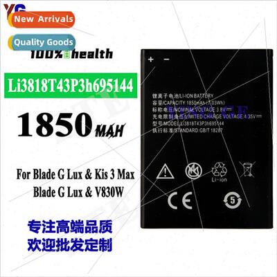 适用ZTE Blade GLux/Kis3Max cell phone battery Li3818T43P3h69