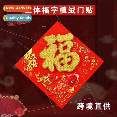 2024 Year Dragon new Chinese New Year Fortune door stickers
