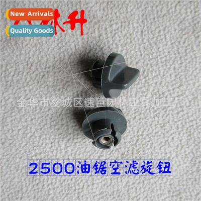 2500 Chain Saw Complete Machine & AccessoriesAir Filter Knob