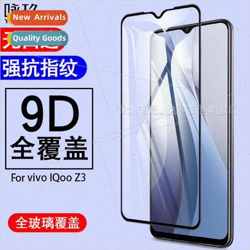 适用VIVOIQOOZ3 full screen tempered film vivo iQOO Z3 two st