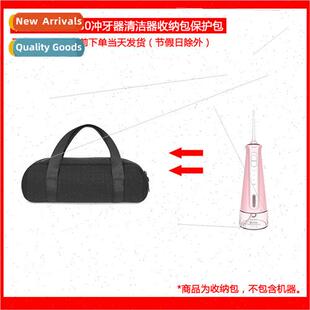 适用Biloxi FC-2630 flosser cleaner portable soft case
