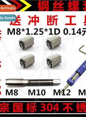 304 Wire Threaded Bushings/Wire Bushings/Thread Protectors M