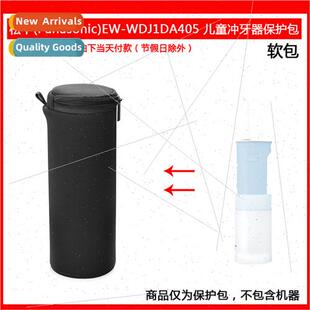 适用Panasonic EW-WDJ1DA405 DJ40 Flosser Soft Case Inner Bag