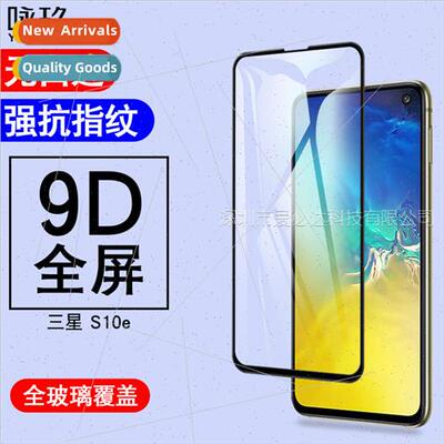 适用Samsung S10e Full Screen Tempered Film Samsung S10e Silk