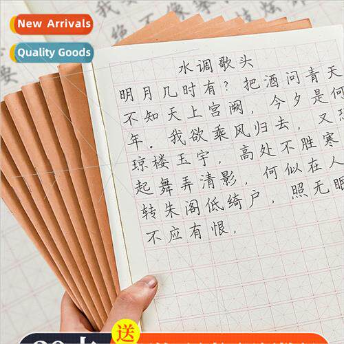 Hardcopy calligraphy practice book rice character grid field