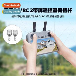 适用DJI screen joystick Roya with control 4PRO MINI remote