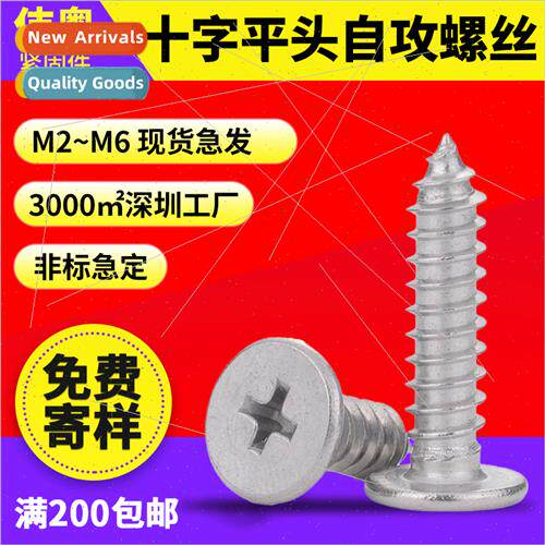 304 thin flat head cross slot self-tapping screws 粤标CA标准