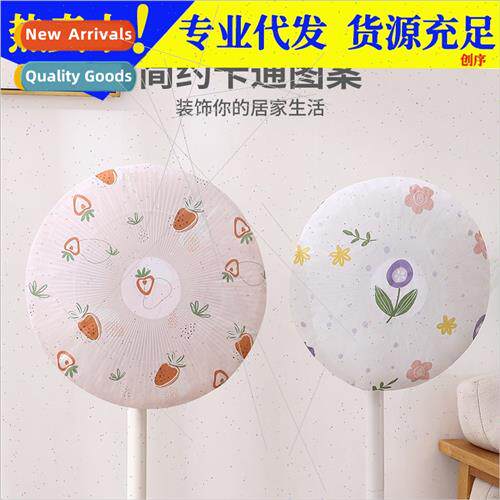 Home electric fan cover home dust cover three-dimensional fl