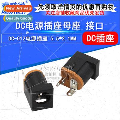 DC power socket dc-012 180 degree vertical DC power socket 5