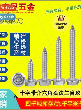 304 Cross Hexagon head flange tapping screws wh medium hexag