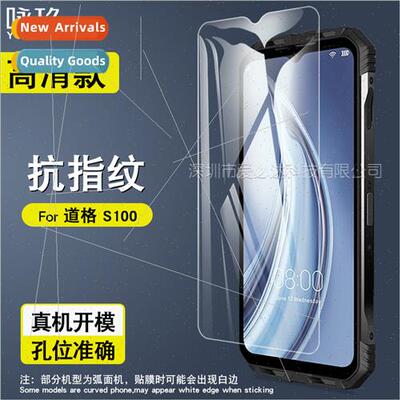 Doogee S100 Tempered Film Doogee S100 Mobile Phone HD Anti-B