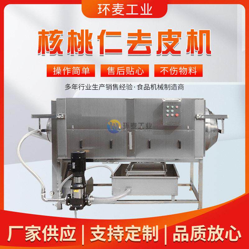 核桃仁脱皮清洗仁机 巴木松子坚果专用脱皮机 旦型核桃小仁去皮机